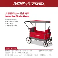 在飛比找蝦皮商城優惠-RadioFlyer 大熊座四合一折疊拖車_3970Z型 兒