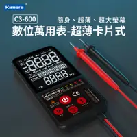 在飛比找蝦皮商城精選優惠-免運附發票☎️生活家 Kamera C3-600 數位電表 