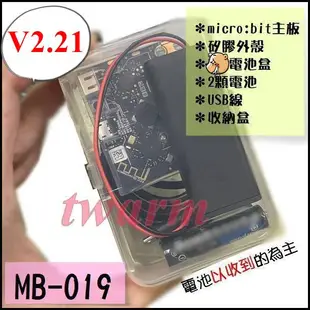現貨（餐MB-019）micro:bit V2.21編程入門套餐：含原廠矽膠外殼、電池*2+原廠電池盒、USB線、收納盒