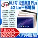 【小婷電腦＊平板】全新 IS愛思 幻想無雙 Plus 10.1吋 4G Lte平板電腦 八核心 8G/64G 安卓8.1