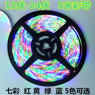 LED燈帶汽車底盤燈5米12V24V汽車七彩軟皮燈條貨車裝飾彩燈防水