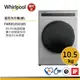 Whirlpool惠而浦 FWEB10501BS 滾筒洗衣機(洗脫) | 10.5公斤【福利品】