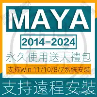 在飛比找蝦皮購物優惠-【實用軟體】maya軟體安裝包下載maya2023/22建模