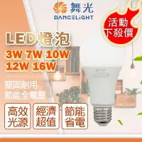 在飛比找蝦皮購物優惠-【喜萬年】舞光 LED 燈泡 16W 13W 10W 7W 