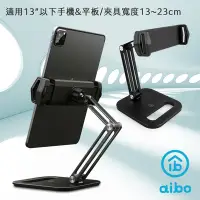 在飛比找Yahoo奇摩購物中心優惠-aibo 穩 360度旋轉鋁合金折疊桌面手機平板支架