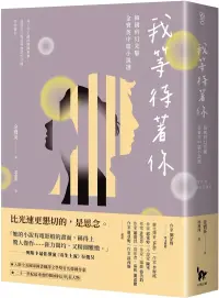 在飛比找博客來優惠-我等待著你：韓國科幻先驅金寶英中篇小說選