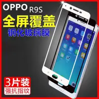 在飛比找ETMall東森購物網優惠-oppor9s鋼化膜r9sk全屏防摔opor9s保護藍屏op