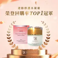 在飛比找蝦皮購物優惠-ALYSSANA逆齡修護水凝霜（保證公司正版貨出廠）