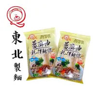 在飛比找蝦皮商城優惠-【東北】整箱優惠 東北製麵102gX30包 薑麻油拌麵線 麵