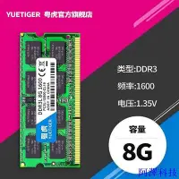 在飛比找Yahoo奇摩拍賣-7-11運費0元優惠優惠-阿澤科技YUETIGER筆電全新單條DDR3 8G 1600