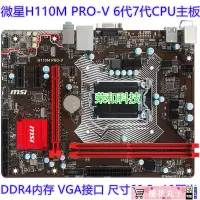 在飛比找露天拍賣優惠-【店長精選】微星H110M PRO-V B150 B250 