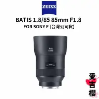 在飛比找蝦皮商城優惠-【蔡司 Zeiss】Batis 1.8/85 85mm F1