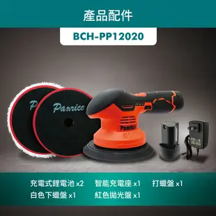 【Panrico 百利世】12V掌上型可調速無刷鋰電掌上型打蠟機 雙鋰電無線電動打蠟機 汽車打臘機