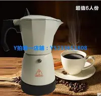 在飛比找Yahoo!奇摩拍賣優惠-摩卡壺 電動摩卡壺 意式咖啡壺家用辦公電加熱煮咖啡鋁制摩卡咖