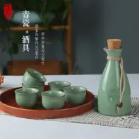 在飛比找樂天市場購物網優惠-青瓷酒具套裝黃酒陶瓷分酒器中式仿古溫酒壺燒酒杯