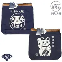 在飛比找樂天市場購物網優惠-耀您館★日本Rootote傳統和風可前掛帆布包2WAY手提包