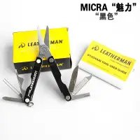 在飛比找露天拍賣優惠-工具鉗美行質保Leatherman萊澤曼MICRA魅力多功能