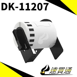 【速買通】Brother DK-11207/白底黑字/直徑58mm/每卷100張 相容定型標籤帶