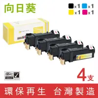 在飛比找PChome24h購物優惠-【向日葵】for Fuji Xerox 1黑3彩組 CT20