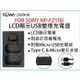 【控光後衛】樂華 SONY NP-FZ100 LCD顯示USB雙槽充電器