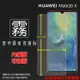 霧面螢幕保護貼 HUAWEI 華為 Mate20 X EVR-L29 保護貼 軟性 霧貼 霧面貼 磨砂 防指紋 保護膜