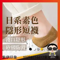 在飛比找Yahoo!奇摩拍賣優惠-好貨日系素色淺口隱形短襪 矽膠防滑 防滑短襪 船型襪 襪子 