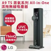 在飛比找鮮拾優惠-【LG 樂金】A9 TS 蒸氣系列 All-in-One濕拖