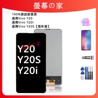 在飛比找蝦皮購物優惠-適用 Vivo Y20 / Y20i /Y20S 螢幕總成 