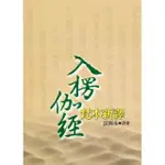 《入楞伽經》梵本新譯