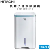 在飛比找蝦皮購物優惠-Hitachi 日立 ( RD-280HH1 ) 14L 無