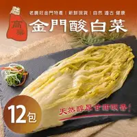 在飛比找森森購物網優惠-【金門特產】金門酸白菜(600g/包)x12