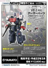 在飛比找Yahoo!奇摩拍賣優惠-全新 Arcadia 超時空要塞 1/60 VF-1J Fu