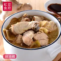 在飛比找蝦皮商城優惠-【紅豆食府】麻油雞 (1200g)