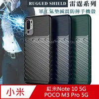 在飛比找PChome24h購物優惠-RUGGED SHIELD 雷霆系列 紅米Redmi Not