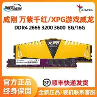 在飛比找Yahoo奇摩拍賣-7-11運費0元優惠優惠-威剛 DDR4 8G 16G 32G 2666 3000 3