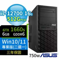 在飛比找ETMall東森購物網優惠-ASUS W680 商用工作站 i7-12700/16G/5