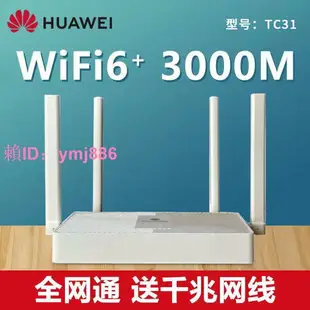 華為wifi6路由器ax3pro家用無線千兆端口wifi穿墻王3000m雙頻高速