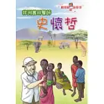 糖果姐姐說故事：非洲叢林醫師史懷哲(2CD)