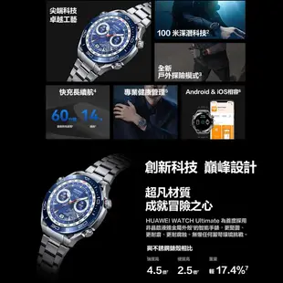 華為 HUAWEI Watch Ultimate 運動健康智慧手錶／智能手錶／藍芽手錶／華為旗艦錶／馳騁黑／縱橫銀