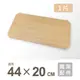 【鐵架配件】 44x20cm MDF 木紋墊片 (1片) DIY收納架 置物架 鐵架 木紋板 底板 木板