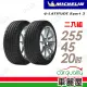 【Michelin 米其林】輪胎米其林LAT-SPORT3 2554520吋_255/45/20_二入組(車麗屋)