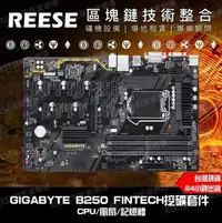 在飛比找Yahoo!奇摩拍賣優惠-GIGABYTE B250 FINTECH 主機板 二手 1