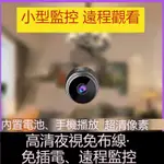 【無線型監控器】密錄器 監控監視器  可連手機遠程無網WIFI攝像頭 家用超高清室外攝像機 攝影機 報警器 家用監視器