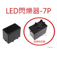 在飛比找蝦皮購物優惠-APO~N2-1~SUZUKI專用LED閃爍器-A級/12V