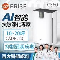 在飛比找博客來優惠-BRISE AI智能空氣清淨機C360