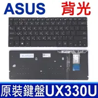 在飛比找松果購物優惠-ASUS UX330U 背光款 繁體中文 鍵盤 Zenboo