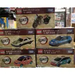 汐止 好記玩具店 DREAM TOMICA 鬼滅之刃 第四彈 VOL.4 有五款合購 現貨