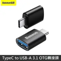 在飛比找蝦皮商城優惠-Baseus倍思 精巧系列 TypeC to USB 3.1