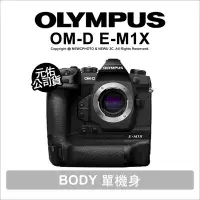 在飛比找Yahoo!奇摩拍賣優惠-【薪創新竹】 Olympus OM-D E-M1X 單機身 
