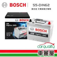 在飛比找ETMall東森購物網優惠-BOSCH 博世 電瓶BOSCH銀合金 充電制御 DIN62